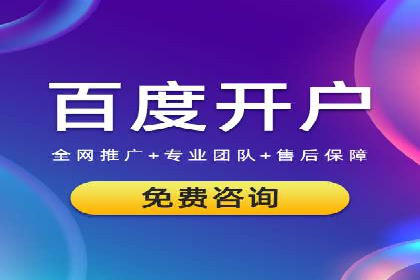 百度推广开户技巧揭秘：如何降低广告成本